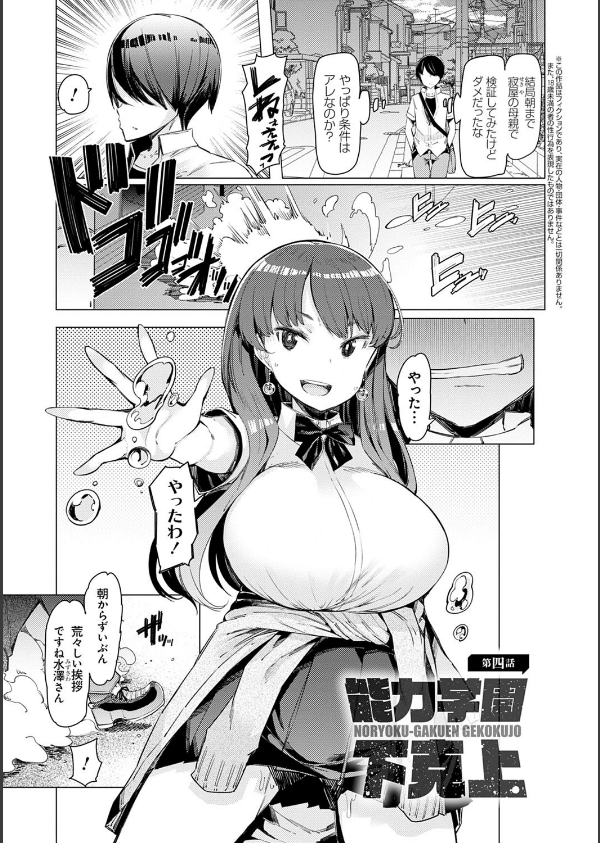 能力学園下克上 〜僕が学園を制すまで〜【FANZA限定特典付き】_13枚目の画像
